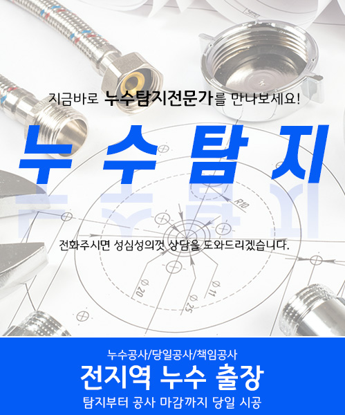 누수탐지 모바일 비주얼 0